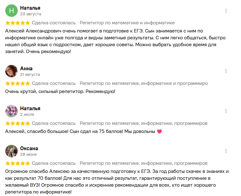 Фрагмент отзывов с Авито: Наталья, Анна, Наталья и Оксана