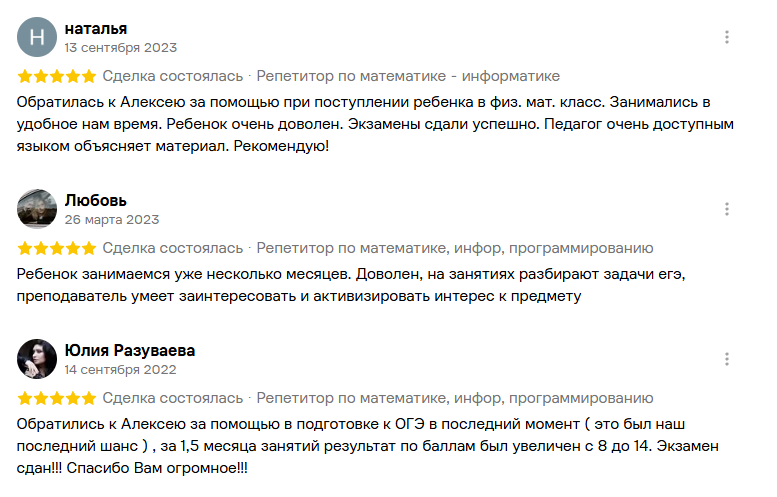 Фрагмент отзывов с Авито: Наталья, Любовь и Юлия